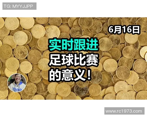 足球滚球的含义及其在投注中的应用解析与技巧分享