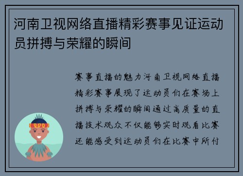 河南卫视网络直播精彩赛事见证运动员拼搏与荣耀的瞬间