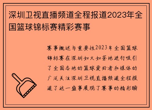 深圳卫视直播频道全程报道2023年全国篮球锦标赛精彩赛事