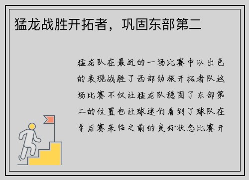 猛龙战胜开拓者，巩固东部第二