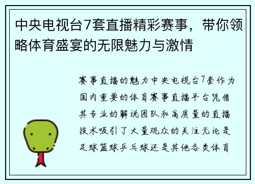 中央电视台7套直播精彩赛事，带你领略体育盛宴的无限魅力与激情