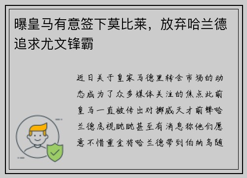曝皇马有意签下莫比莱，放弃哈兰德追求尤文锋霸