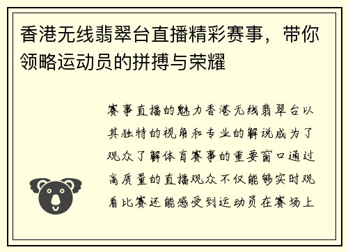 香港无线翡翠台直播精彩赛事，带你领略运动员的拼搏与荣耀
